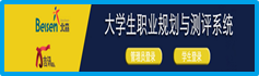 職業(yè)測(cè)評(píng)